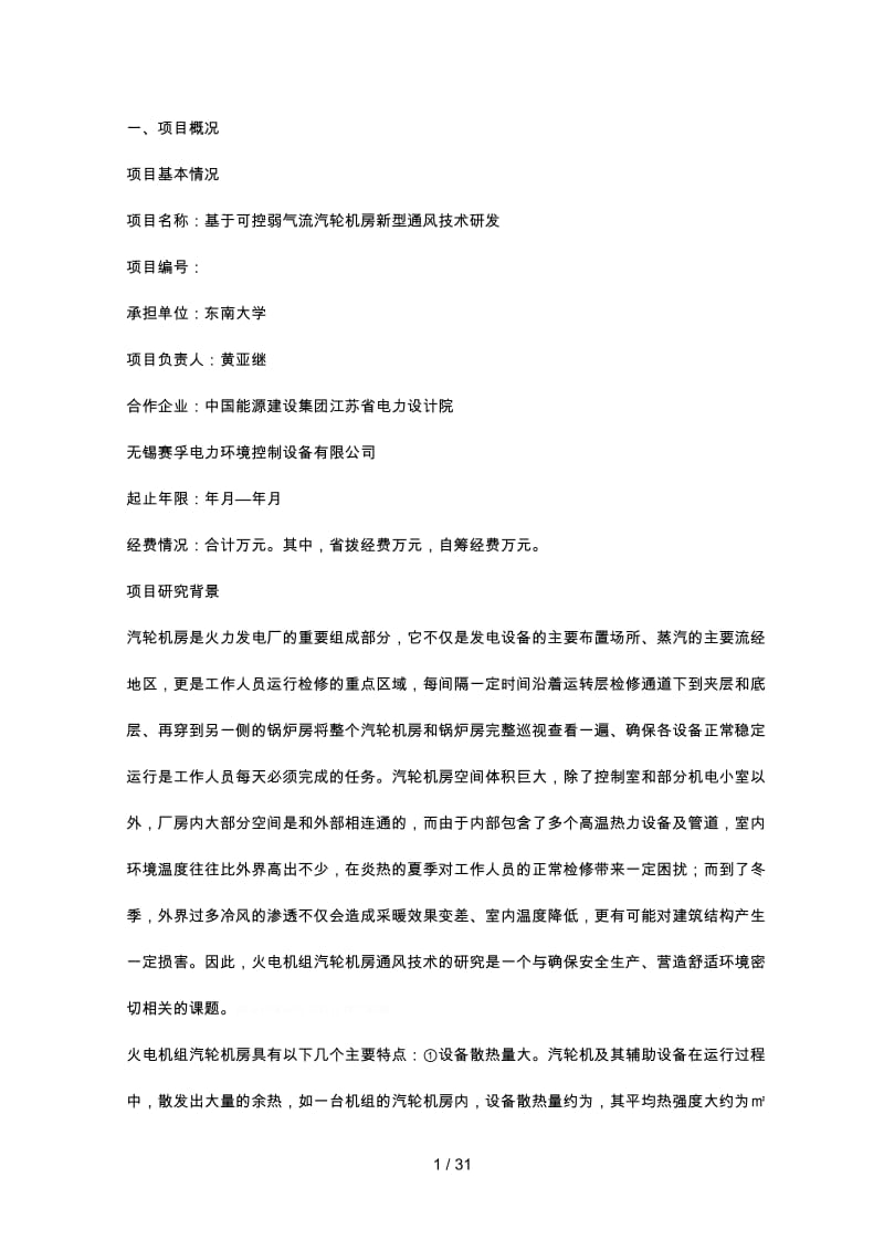 省科技計劃項目總結報告.doc
